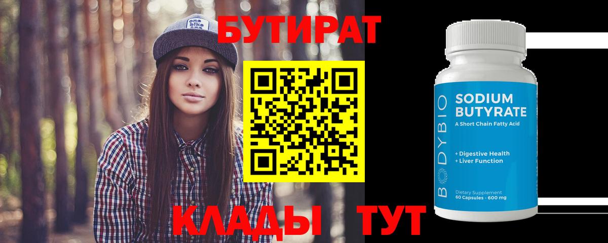 Бутират Butirat  Вход с VPN  Среднеуральск 