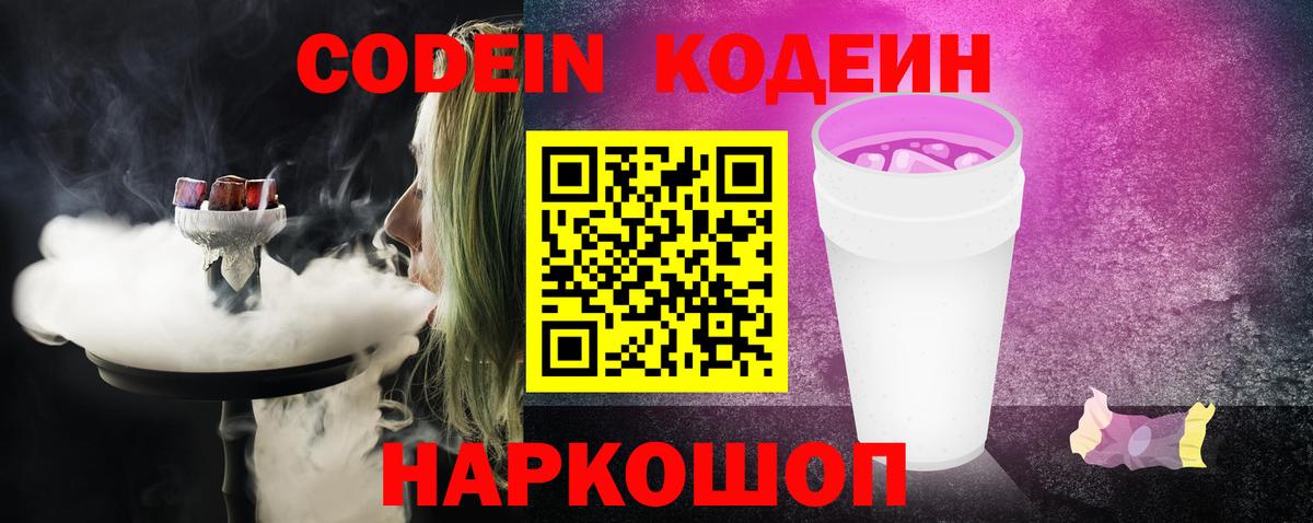Codein напиток Lean (лин)  Вход с VPN  Среднеуральск  Кодеиновый сироп Lean Purple Drank 