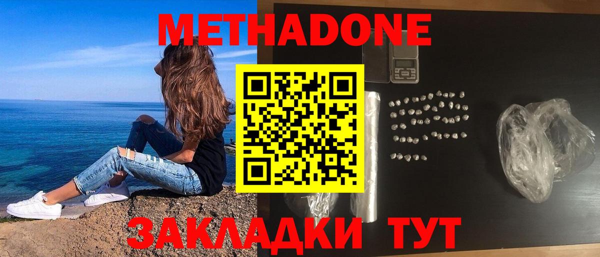 МЕТАДОН VHQ  Вход с VPN  Среднеуральск  Метадон белоснежный 